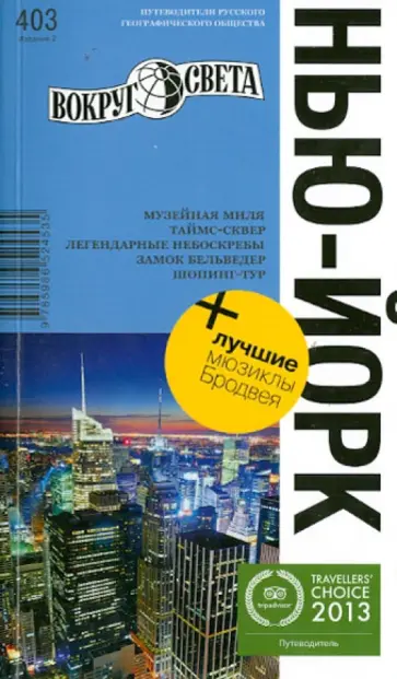 Шарапов, Туров - Нью-Йорк Шарапов, Туров - Нью-Йорк обложка книги