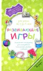 Книги для обучения и развития детей