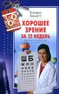 Хакетт Клара