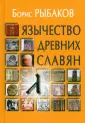 Рыбаков Борис Александрович