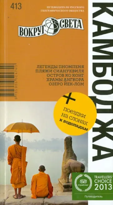 Камбоджа обложка книги