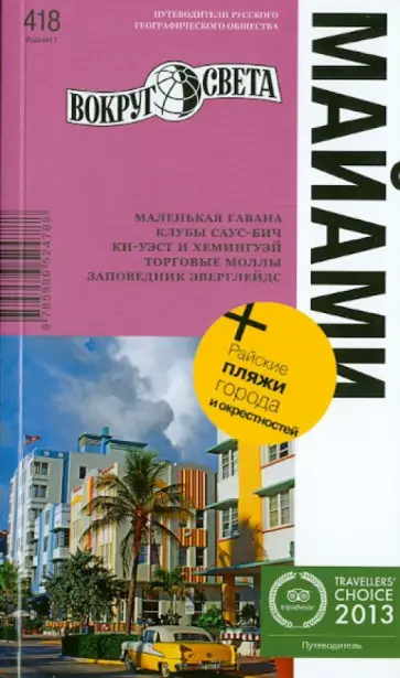 Борис Юрин - Майами обложка книги