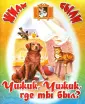 Жили-были