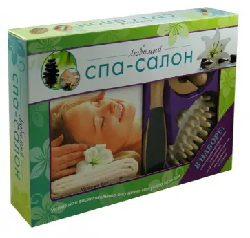 Любимый Спа-салон обложка книги