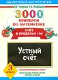 Использование устных упражнений на уроках математики