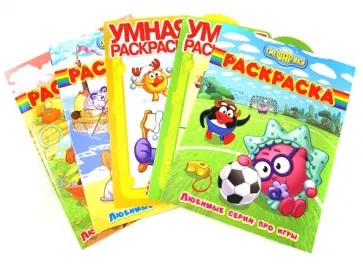 Новогодний подарок. Комплект №6 из 5-ти раскрасок. Смешарики обложка книги