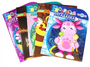 Новогодний подарок. Комплект №5 из 5-ти раскрасок. Лунтик обложка книги