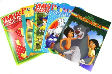 Новогодний подарок. Комплект №4 из 5-ти раскрасок. Герои Диснея обложка книги