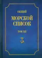 Веселаго Феодосий Федорович
