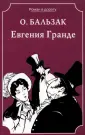 Роман в дорогу