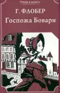 Роман в дорогу