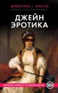 Эротическая классика