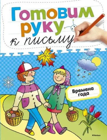 Ольга Земцова - Времена года обложка книги