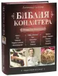Подарочные издания: Кулинарные праздники