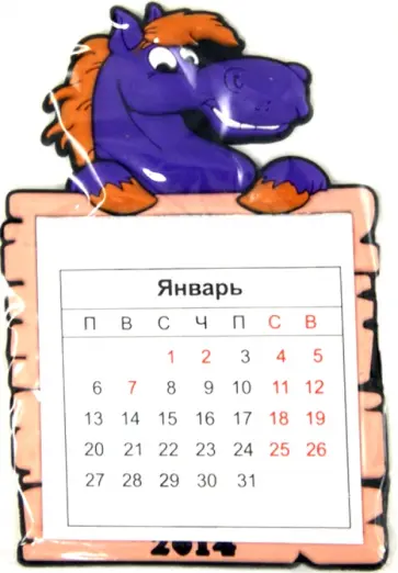 Магнит c календарем на 2014 год "Лошадь" (12 см, в ассортименте 4 вида) (576173) обложка книги