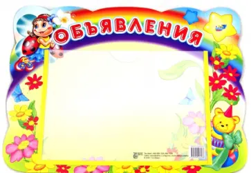 Стенд "Объявления" с карманом обложка книги