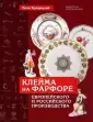 Хрощицкий Леон