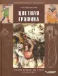 Бесчастнов Николай Петрович