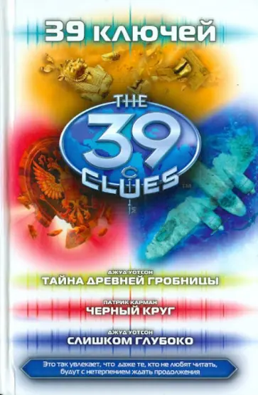 Джуд Уотсон - Тайна древней гробницы. Черный круг. Слишком глубоко обложка книги
