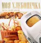 Моя вкусная еда