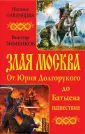 Русь изначальная. Лучшие бестселлеры