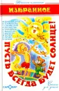 Детские классики