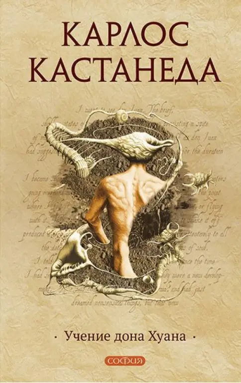 Карлос Кастанеда: Учение Дона Хуана 484-0