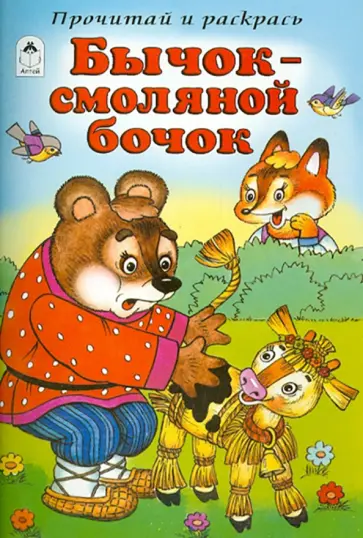 Бычок - смоляной бочок обложка книги