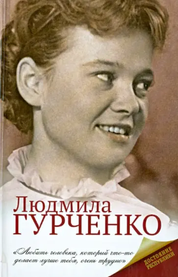 Людмила Гурченко Людмила Гурченко обложка книги