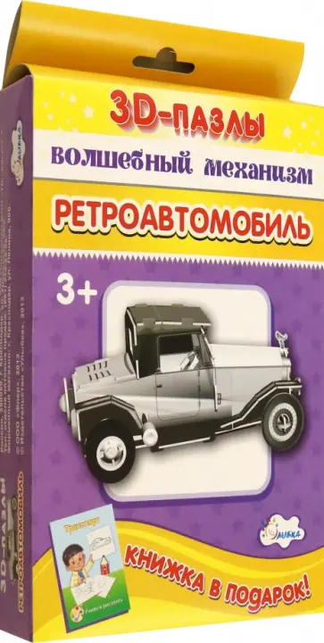 Собираем фигуру. Ретро-автомобиль обложка книги