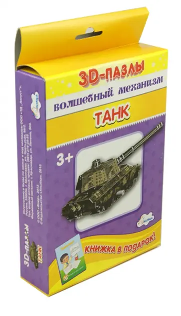 Собираем фигуру. "Танк" обложка книги