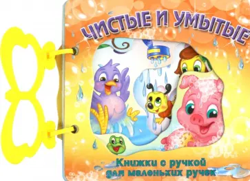 Е. Варченко - Чистые и умытые. Стихи Е. Варченко - Чистые и умытые. Стихи обложка книги