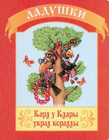 Карл у Клары украл кораллы обложка книги