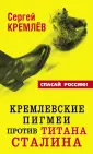 Спасай Россию!