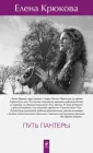 Судьба в зените. Проза Елены Крюковой