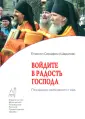 Православие в жизни