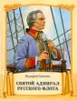 Имя твое Россия