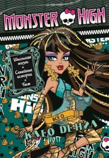 Все о Клео Все о Клео обложка книги