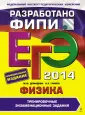 ЕГЭ. Тренировочные экзаменационные задания
