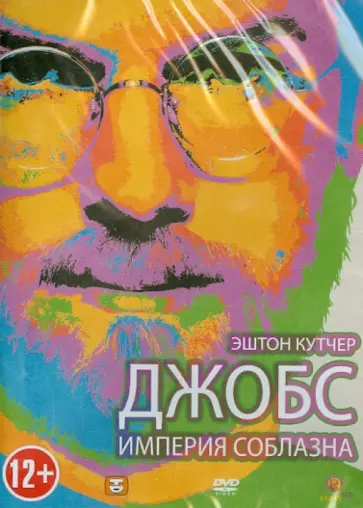 Джошуа Штерн - Джобс: Империя соблазна (DVD) обложка книги