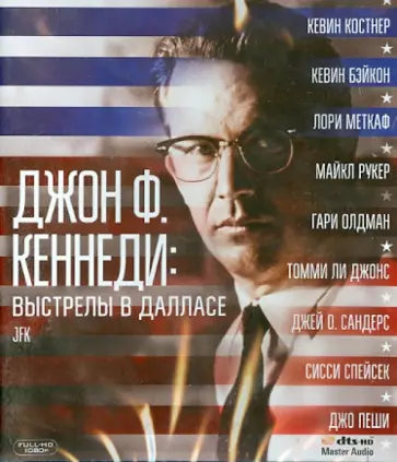 Оливер Стоун - Джон Ф. Кеннеди: Выстрелы в Далласе (Blu-Ray) обложка книги