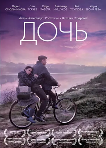 Касаткин, Назарова - Дочь (DVD) Касаткин, Назарова - Дочь (DVD) обложка книги