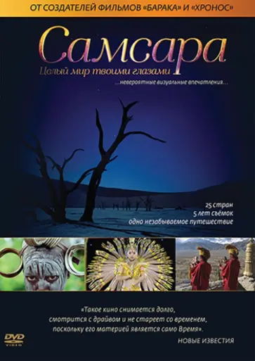 Рон Фрике - Самсара (DVD) Рон Фрике - Самсара (DVD) обложка книги