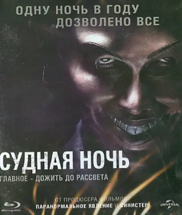 Монако Де - Судная ночь (Blu-Ray) Монако Де - Судная ночь (Blu-Ray) обложка книги