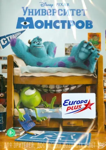 Дэн Скэнлон - Университет монстров (DVD) обложка книги