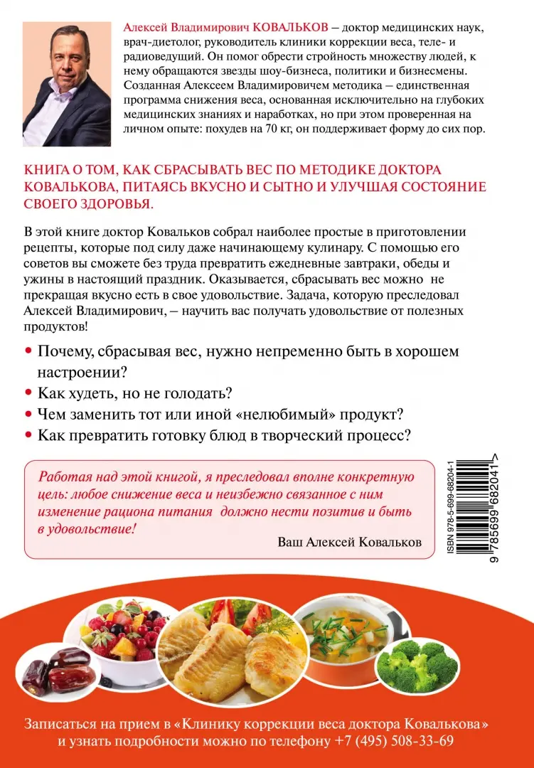 Худеем интересно. Рецепты вкусной и здоровой жизни — Алексей Владимирович Ковальков