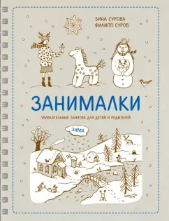 Наши любимые книги про зиму, Рождество и Новый год | Наши Дети - журнал для родителей | Дзен