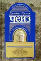 Коллекция произведений Дж.Х.Чейза