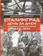 Хроника войны