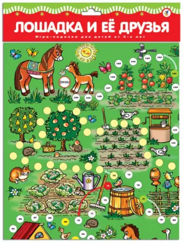 Лошадка и ее друзья (2268) обложка книги